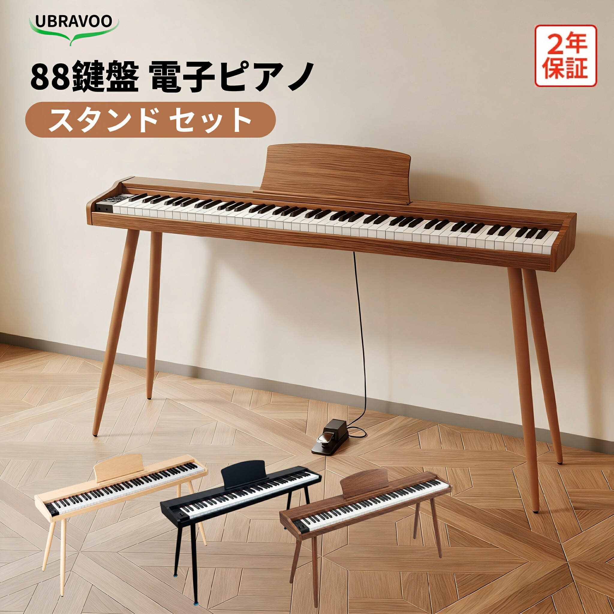 楽天市場】電子ピアノ 88鍵盤（カラーブラウン）（ピアノ・キーボード