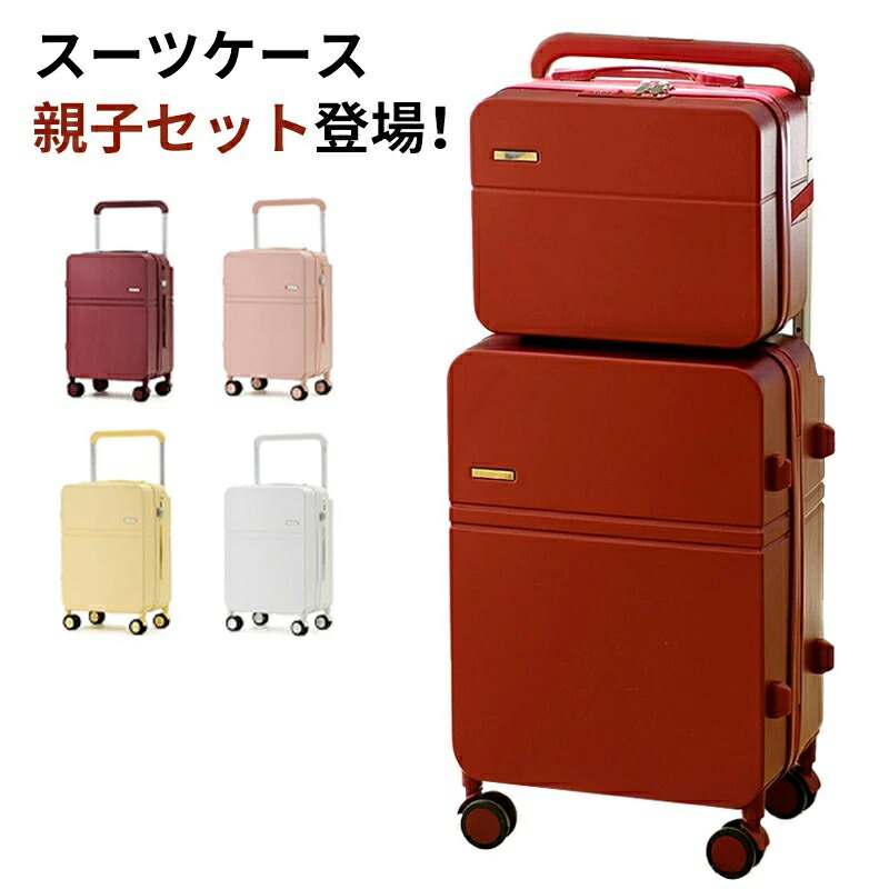 楽天市場】親子セット [スーツケース+スモールケースの2セット