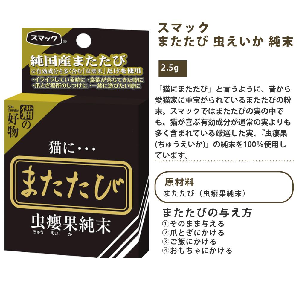 楽天市場】猫 またたび スマック 虫えい果純末 2.5g 国産 粉末
