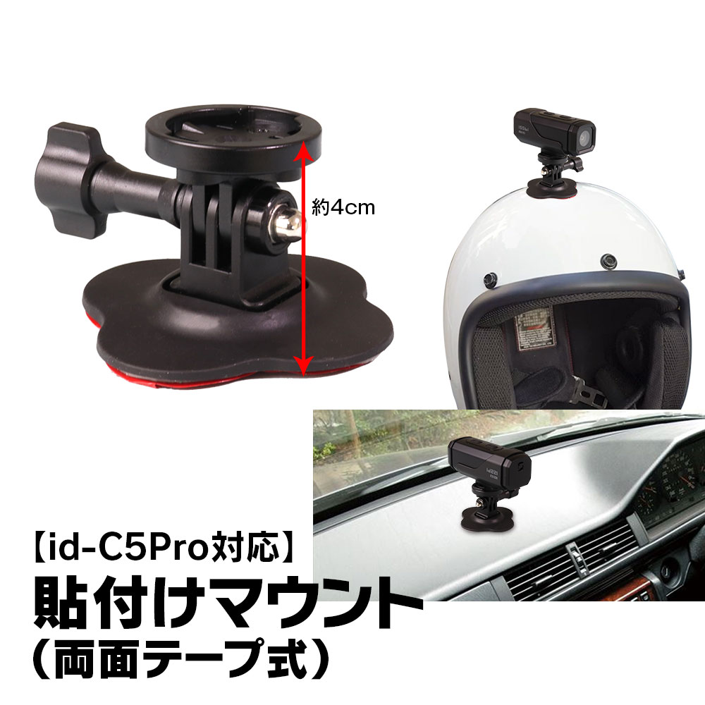 楽天市場】【3/4~11限定☆抽選300%ポイントバック】id-C5Pro対応 貼付