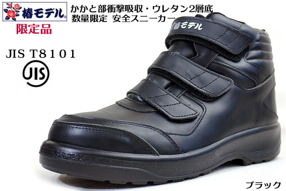 楽天市場】【 椿モデル 限定】DP-32 【JIS 規格】本革 安全靴 ミドル