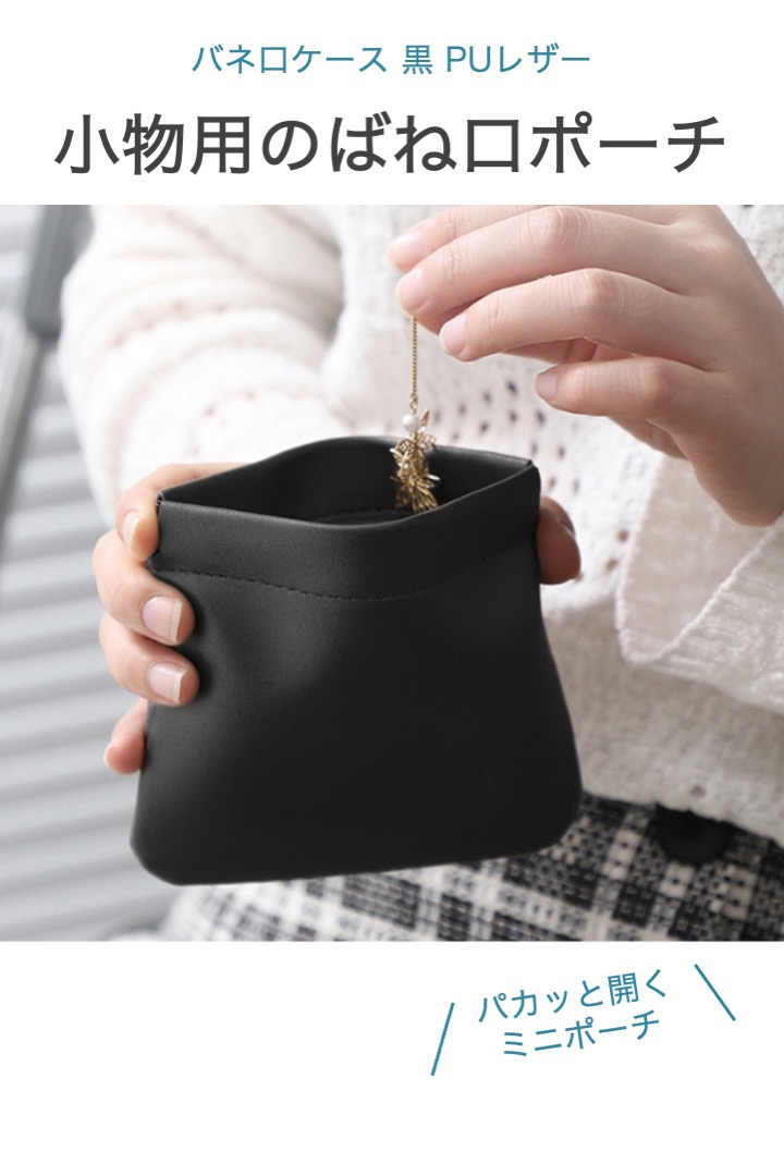 楽天市場】【送料無料】バネ口 ケース 黒 PUレザー ミニポーチ コイン