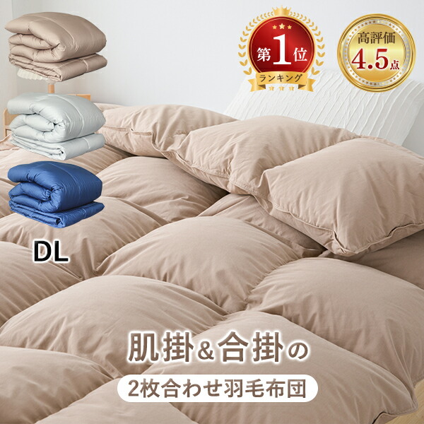楽天市場】＼SS半額／ 羽毛布団 ダブル 2枚合わせ ダウン80％ 羽毛布団