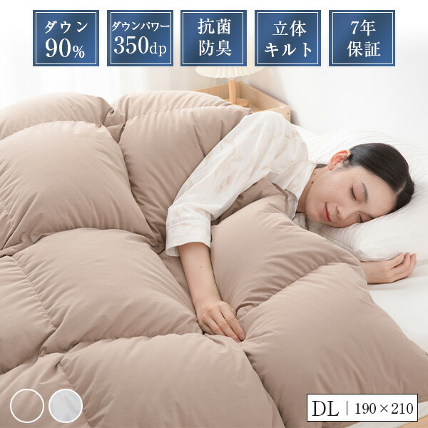 楽天市場】＼SS半額／ 羽毛布団 ダブル ダウン90％ 抗菌消臭 掛け布団