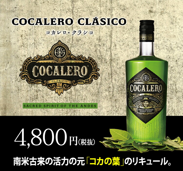 楽天市場】【送料無料】コカレロ 700ml 2本セット Cocalero リキュール
