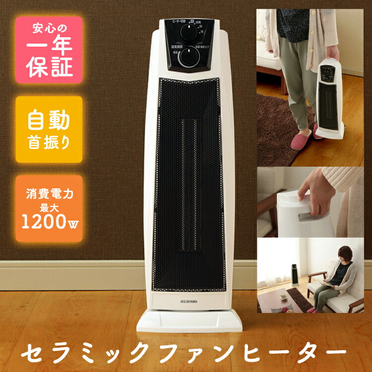 楽天市場】セラミックヒーター スリム タワー型 PCH-1260K-Wヒーター
