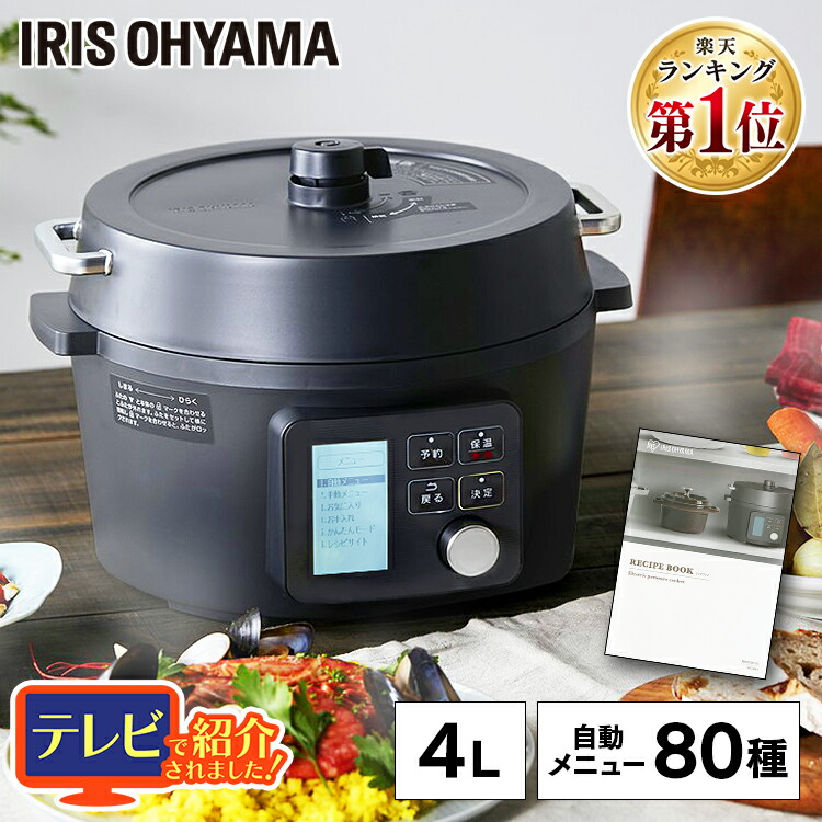 楽天市場】≪最大400円クーポン≫電気圧力鍋 4L 電気圧力鍋 レシピ 本