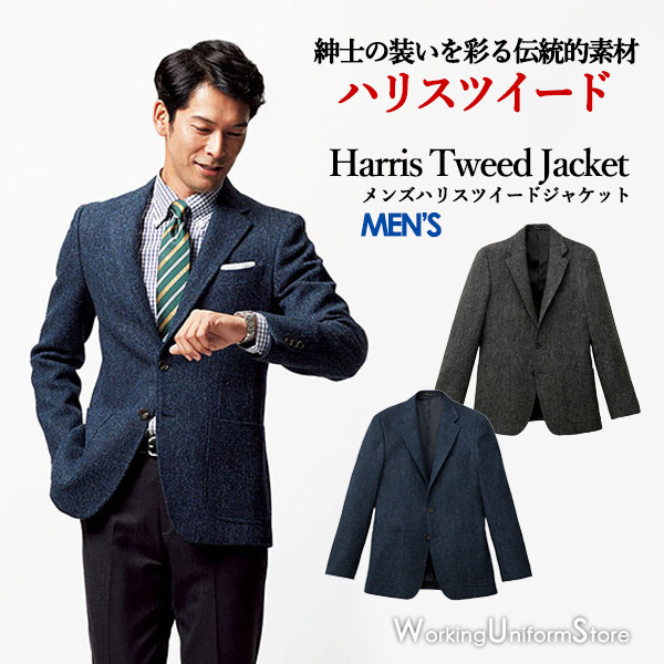 楽天市場】営業職＆受付 メンズハリスツイードジャケット FJ0024M