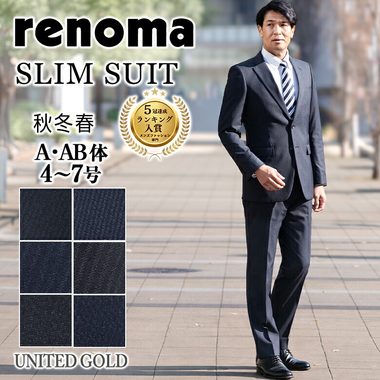 楽天市場】【楽天スーパーセール】【割引】renoma レノマ スーツ