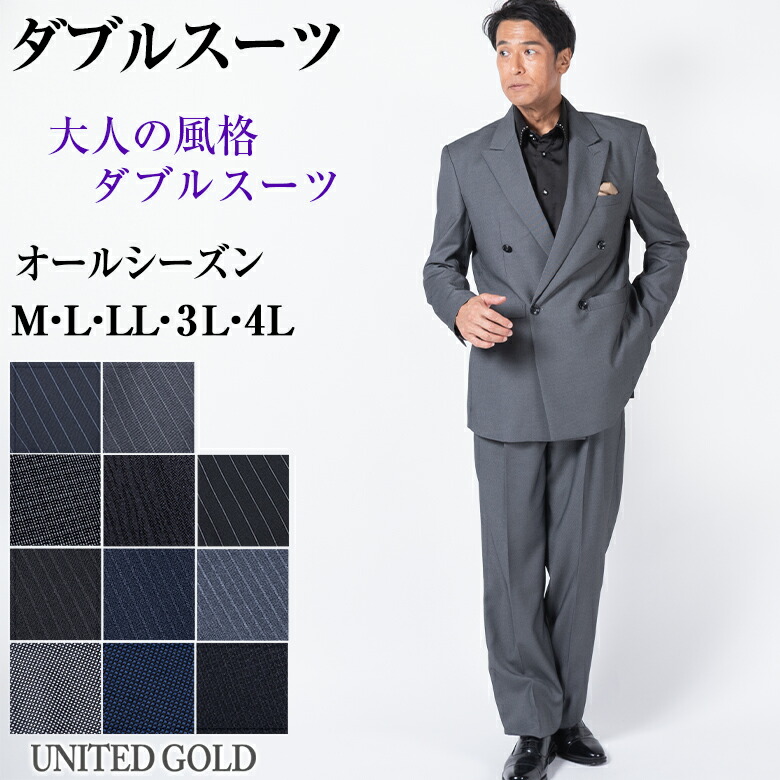 楽天市場】【3/11(水)2時まで クーポン＆ポイントUP】ダブルスーツ