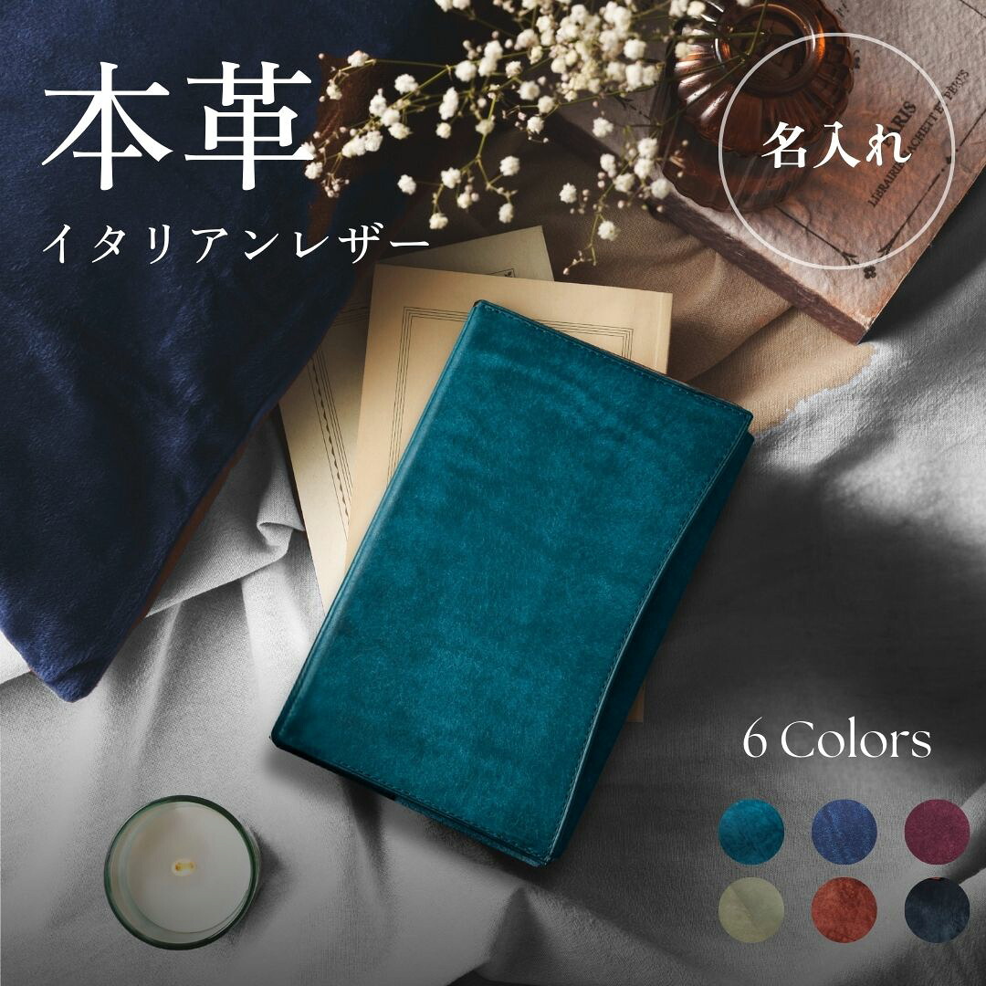 楽天市場】【 日本製 】ブックカバー 上質 イタリア 本革 文庫 / 新書