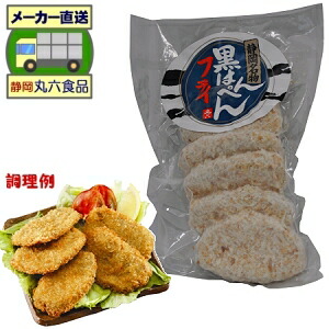 楽天市場】丸六食品・直送 黒はんぺんフライ［46g×5枚入×4袋］ : 静岡