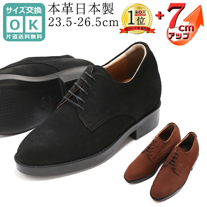 楽天市場】7cmUP シークレットシューズ メンズ 起毛 撥水 牛革 本革