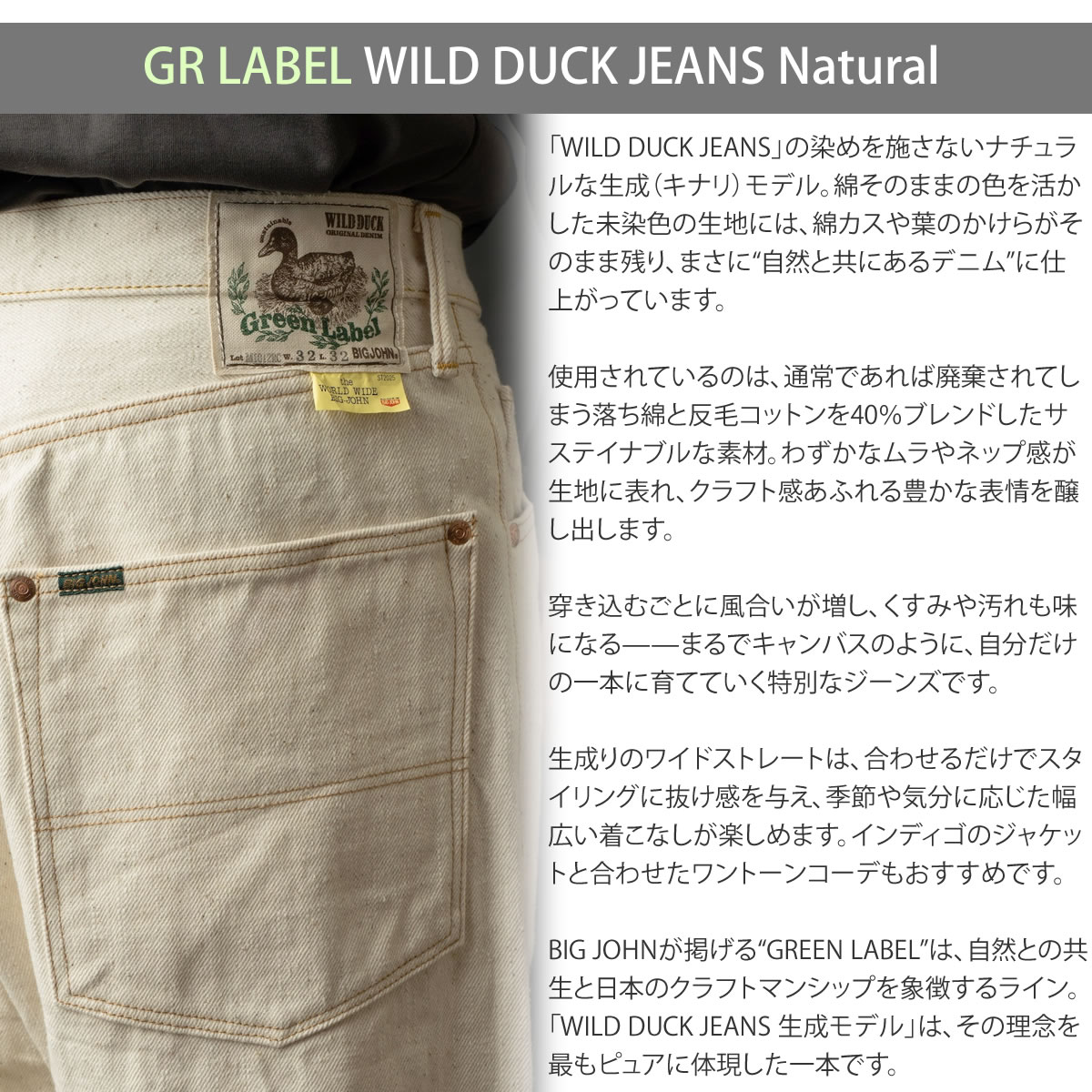 楽天市場】【 地球と共生するジーンズ 】BIG JOHN ビッグジョン 生成り