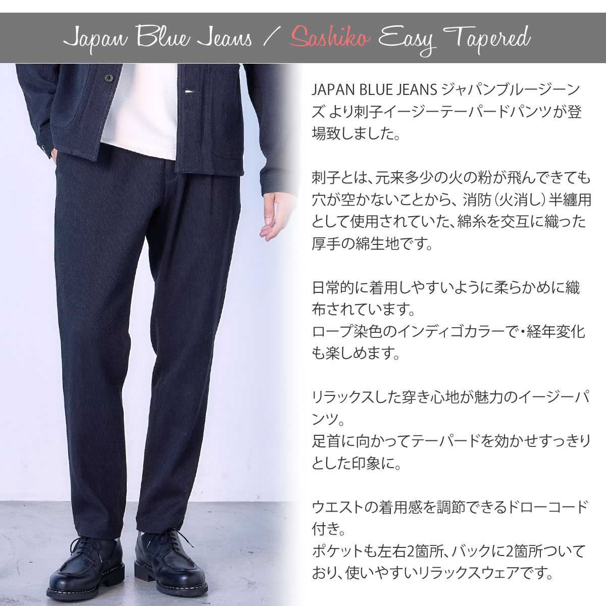 楽天市場】イージーパンツ ジャパンブルージーンズ インディゴ刺子