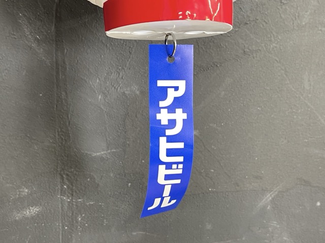 楽天市場】未使用 アサヒビール 提灯 5個セット ちょうちん お祭り