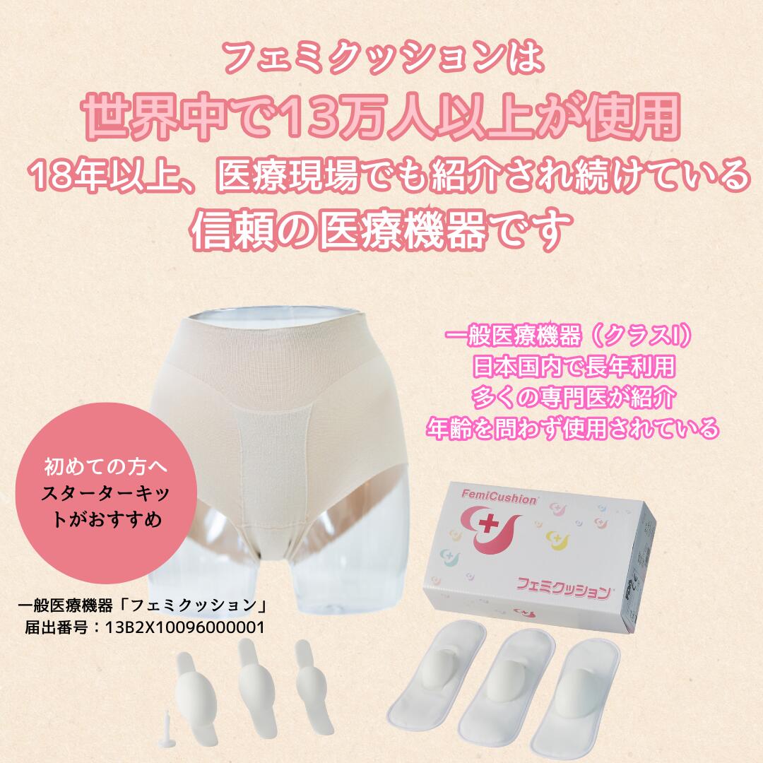 楽天市場】フェミクッション 【スターターキットライト】※使い捨て