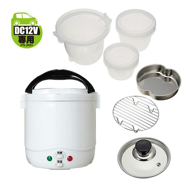 楽天市場】◎自動車用炊飯器 タケルくん JPN-JR001＆多機能蒸器 ムスヨ