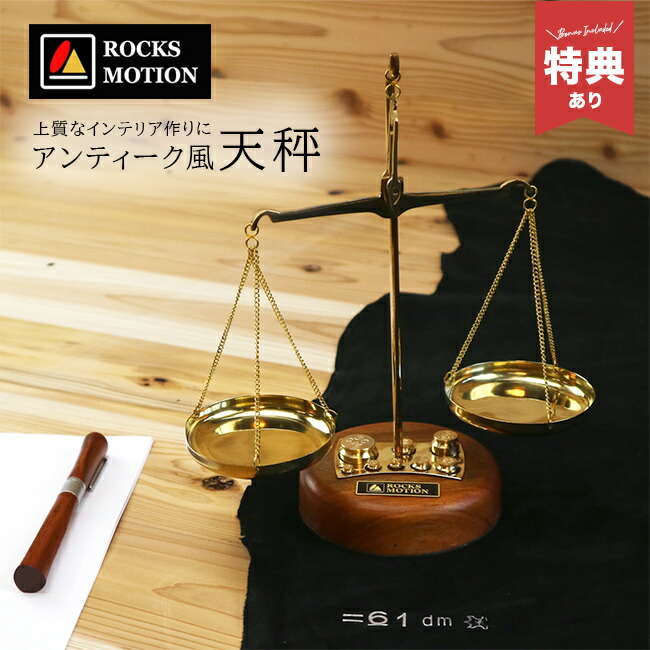楽天市場】＼特典あり／ロックスモーション Balance[天秤 はかり