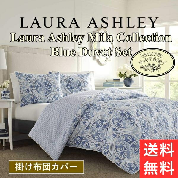 楽天市場】ローラアシュレイ 布団カバー シングルの通販