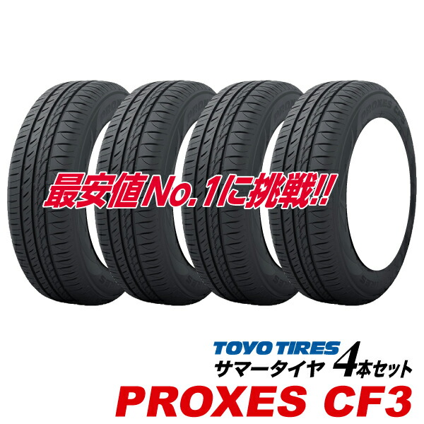 楽天市場】165/55R14 72V PROXES CF3 国産 低燃費 トーヨー タイヤ