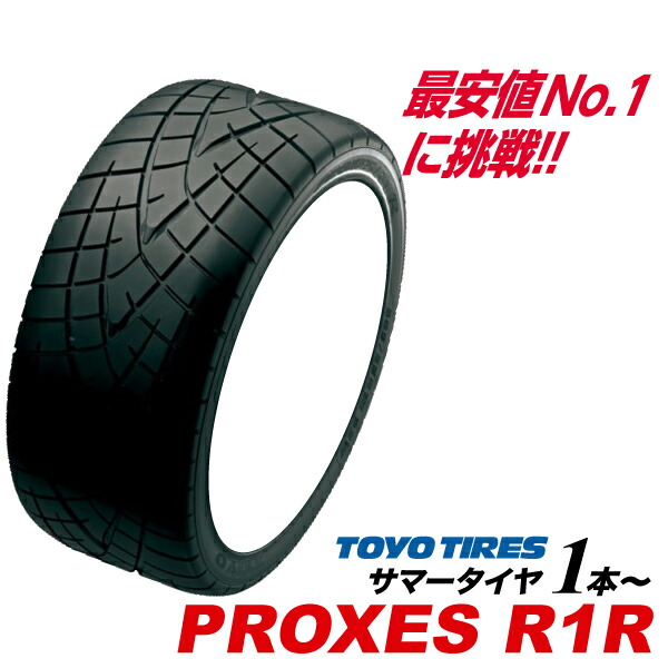 楽天市場】265/35R18 93W プロクセス R1R PROXES 265/35ZR18 トーヨー