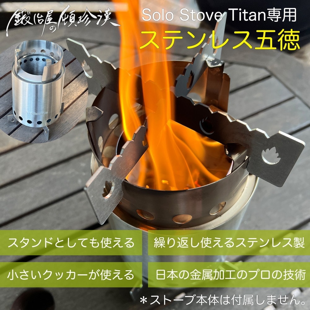 楽天市場】鍛冶屋の頓珍漢 Solo Stove Titan ソロストーブ タイタン