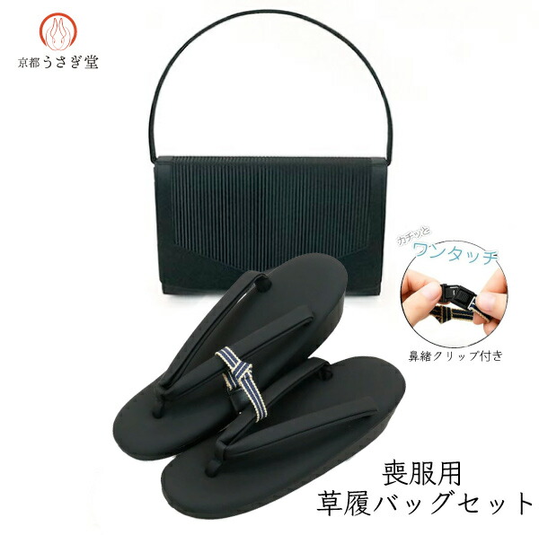 楽天市場】喪服用 草履バッグセット 黒 ブラックフォーマル ハンドル