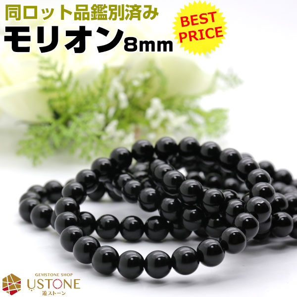 楽天市場】【10％OFF】モリオン 黒水晶 ブレスレット 8mm AAA 天然石