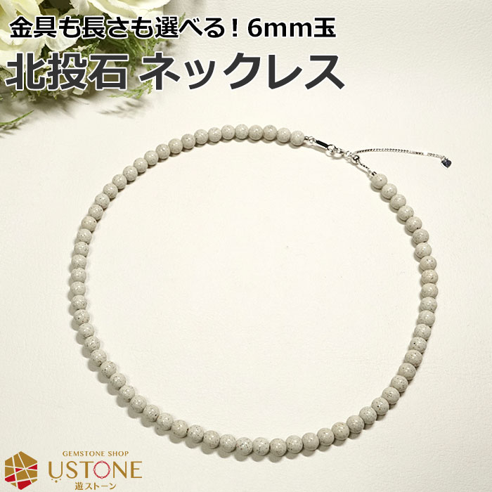 楽天市場】【目玉商品】【30％OFF】北投石 ネックレス 6mm 台湾産