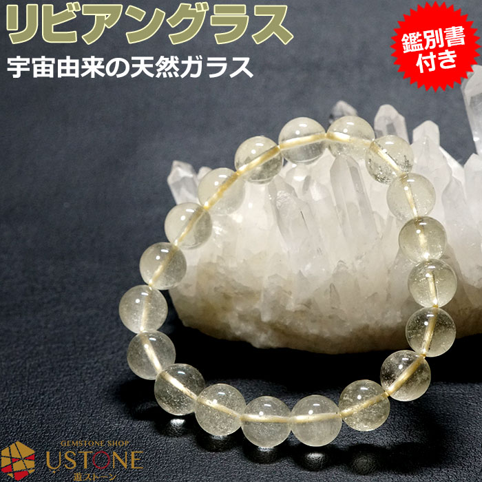 楽天市場】【10％OFF】リビアングラス ブレスレット AAA リビアン
