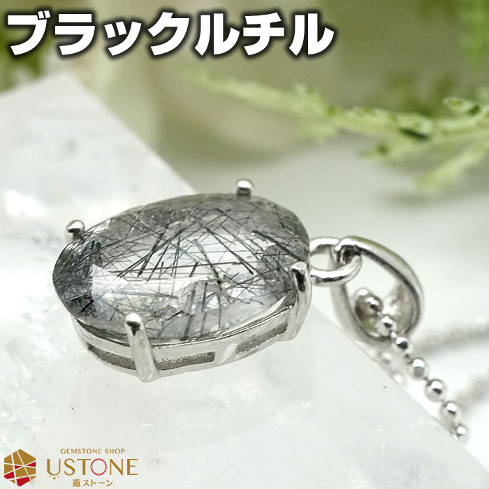 楽天市場】ブラックルチル ペンダントトップ ブラックルチルクォーツ