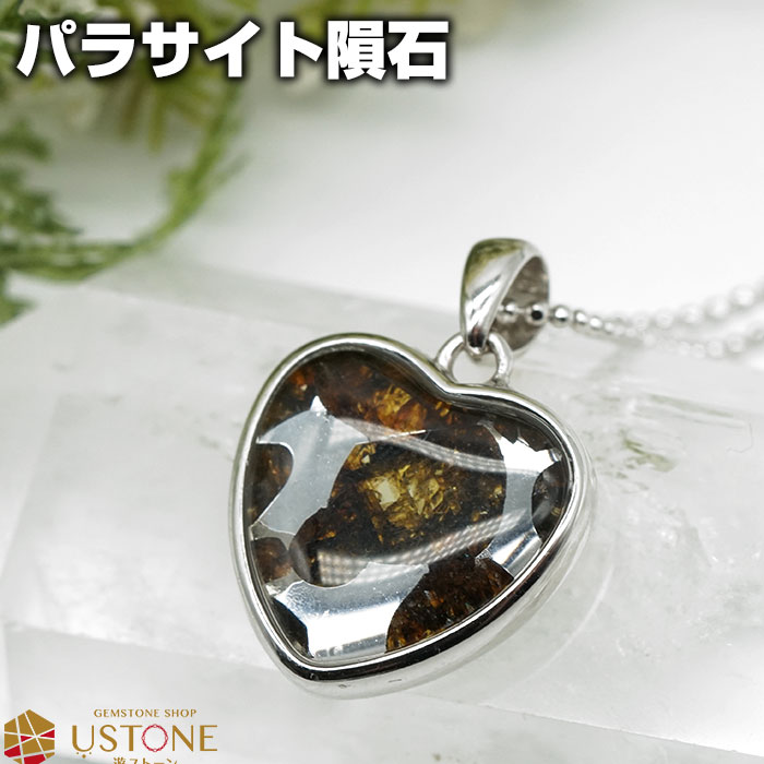 楽天市場】【目玉商品】【20％OFF】パラサイト 隕石 ペンダントトップ