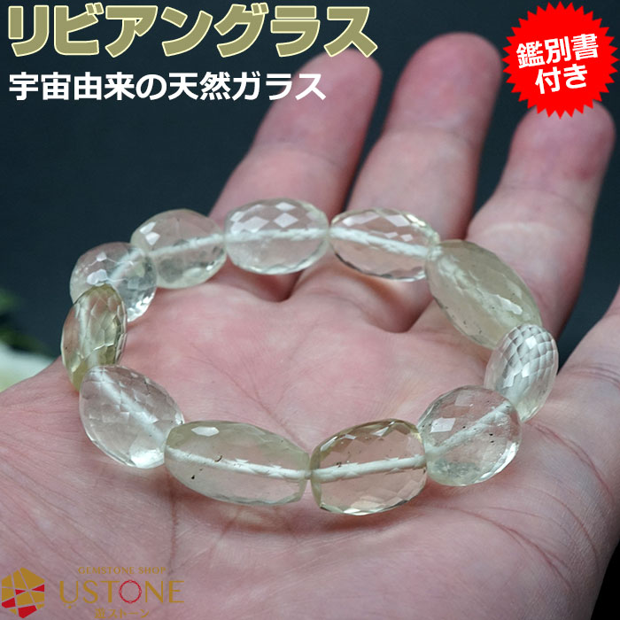 楽天市場】【半額】【目玉商品】リビアングラス ブレスレット タンブル