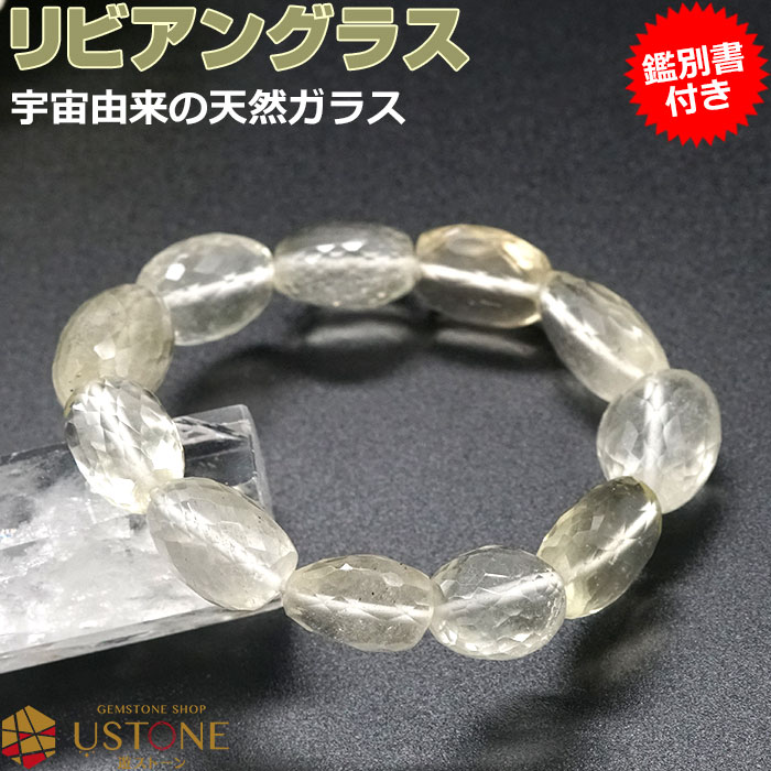 楽天市場】【半額】【目玉商品】リビアングラス ブレスレット タンブル