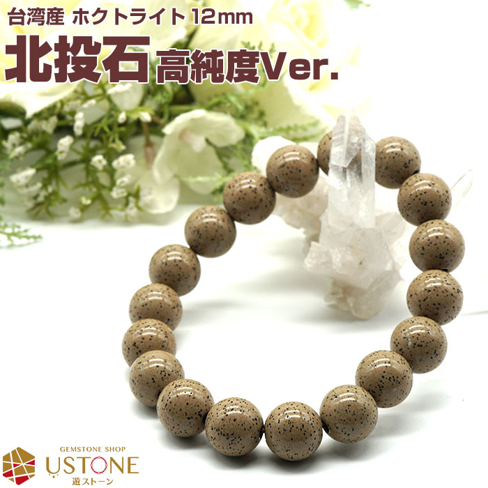 楽天市場】【目玉商品】【30％OFF】北投石 ブレスレット 12mm【高