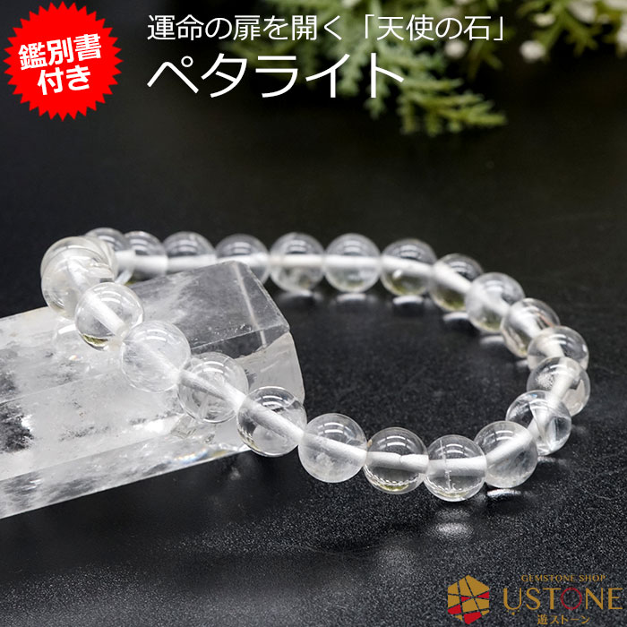 楽天市場】【20％OFF】ペタライト ブレスレット【鑑別書付き】8mm