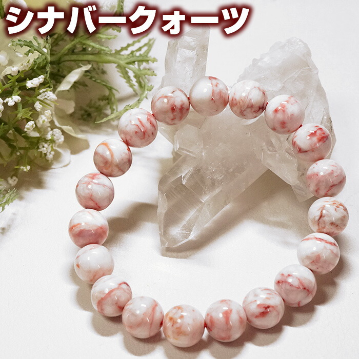 楽天市場】【10％OFF】シナバーストーン ブレスレット 10mm メキシコ