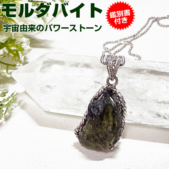 楽天市場】モルダバイト ペンダントトップ ネックレス【鑑別書付き