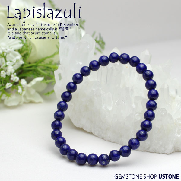 楽天市場】【目玉商品】【20％OFF】ラピスラズリ ブレスレット AA 6mm