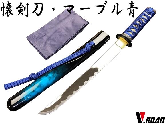 楽天市場】V.ROAD 模造刀懐剣刀 マーブル青短刀 小太刀 コンビニ受取