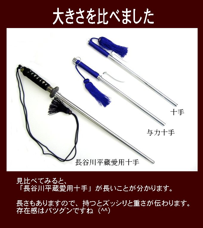 楽天市場】V.ROAD 尾形刀剣長谷川平蔵愛用十手(HH-1)*布袋付き