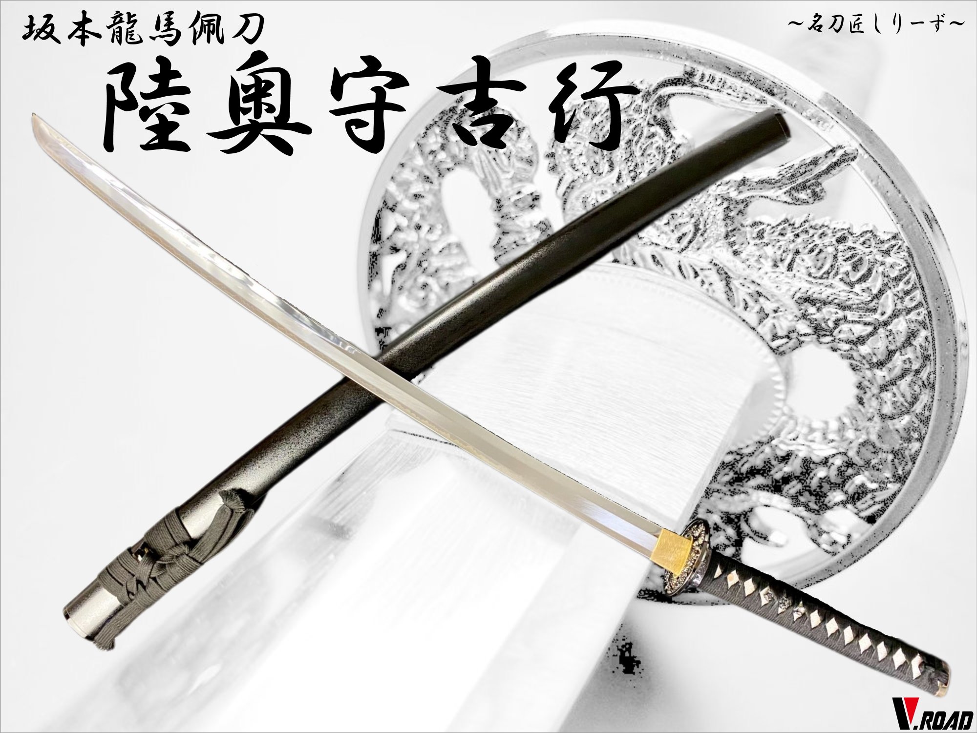 楽天市場】濃州正恒作 模造刀 陸奥守吉行 4点セット 模造刀 折紙 刀拭