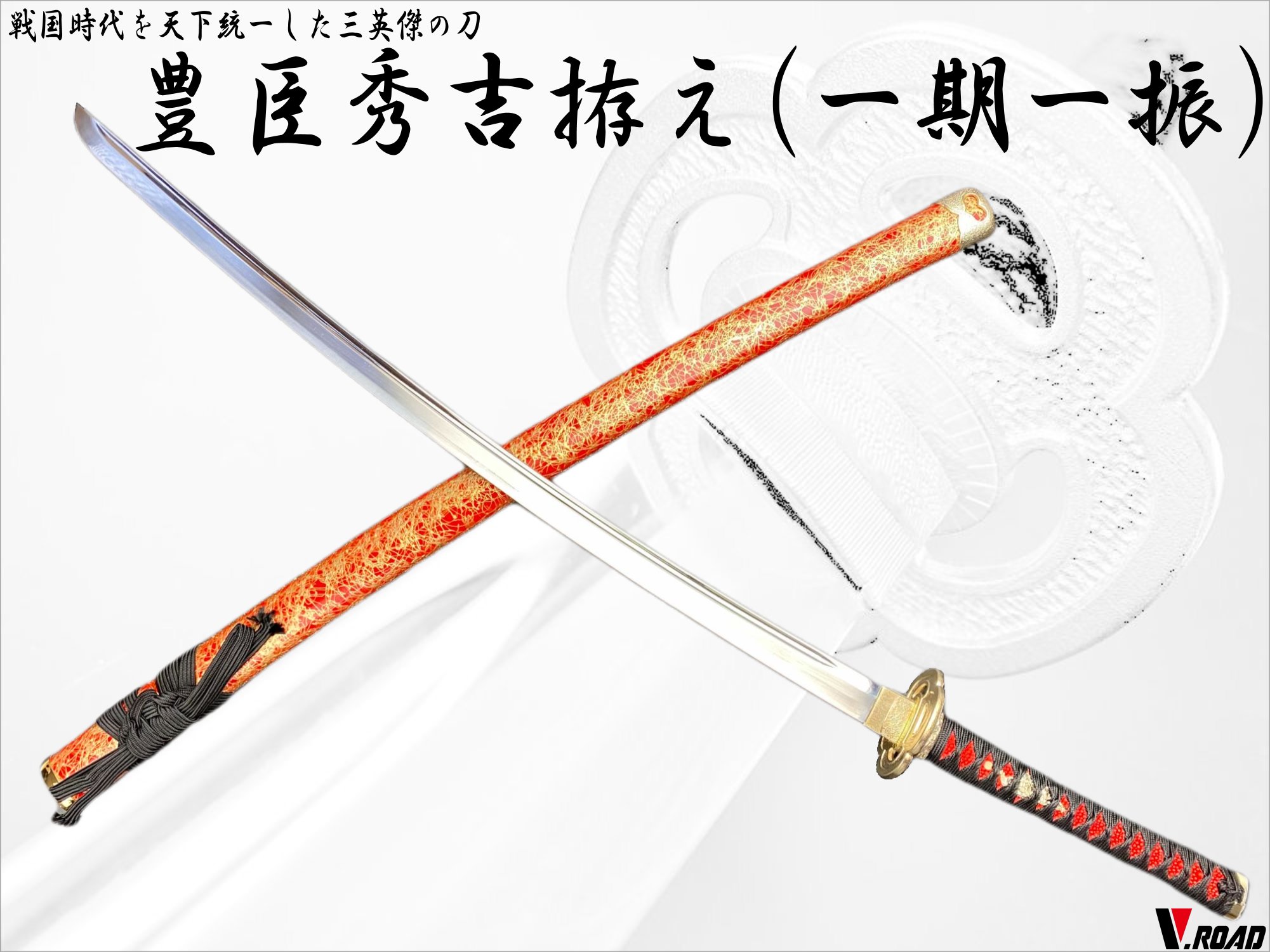 楽天市場】濃州正恒作 模造刀 豊臣秀吉 壱 3点セット 模造刀 折紙 刀拭