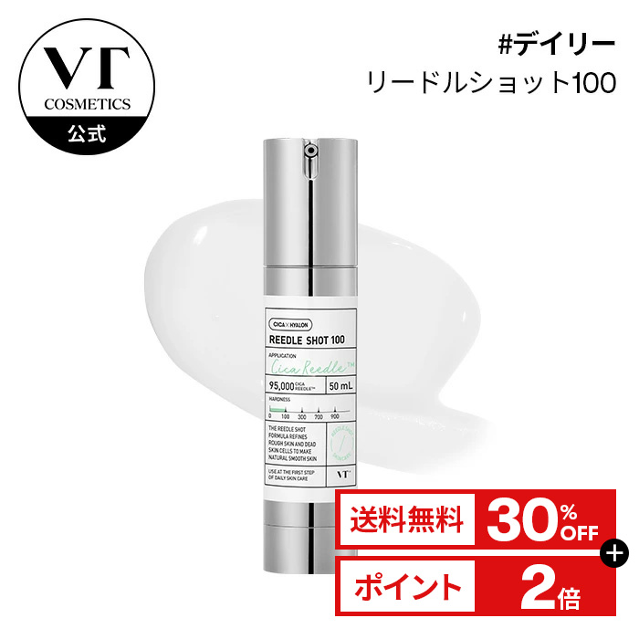 楽天市場】＼30％OFF＋送料無料／【VT公式】【 リードル ショット 100