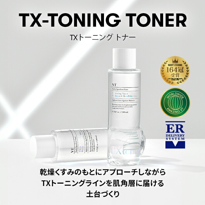 楽天市場】＼30％OFF＋ギフト／【VT公式】【 VT TXトーニング トナー