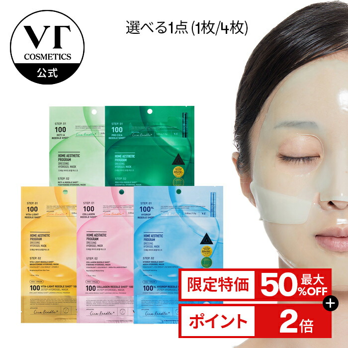 楽天市場】＼最大50%OFF／【VT公式】カラー リードルショット 100 2
