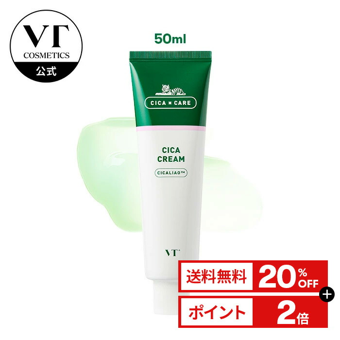 楽天市場】＼20％OFF＋送料無料／【VT公式】【 CICA クリーム (50ml