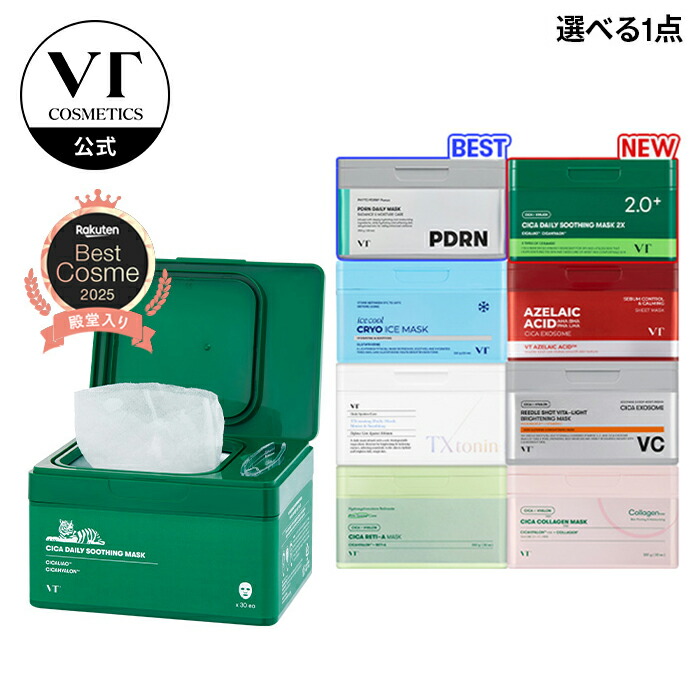 楽天市場】【VT公式】楽天3年連続総合ベストコスメ【 VT 選べる