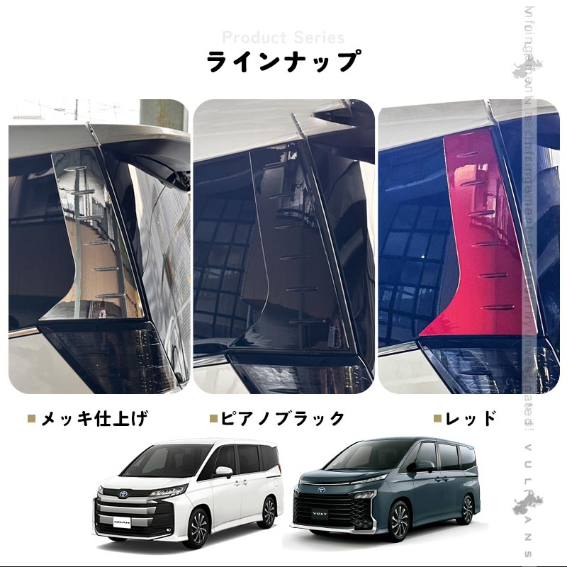 楽天市場】リアクォーターガーニッシュ 新型 ノア/ヴォクシー90系 左右